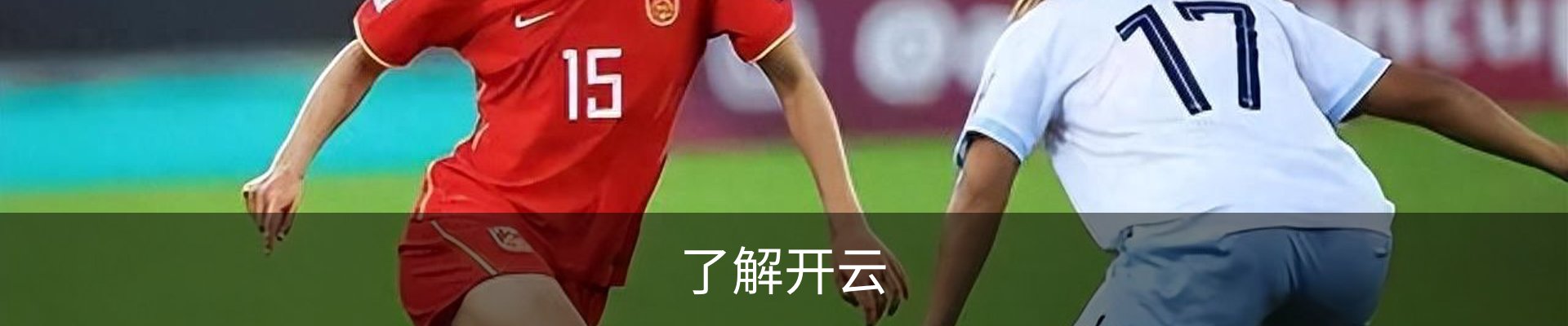 了解开云